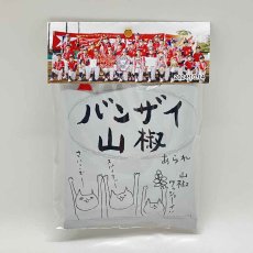 画像1: 【送料無料】プチギフト　岩塚製菓 バンザイ山椒　30個セット（１個あたり390〜510円）Iwatsuka Banzai Sansho (1)