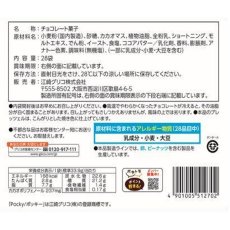 画像7: 【クール便対応4月〜10月・送料無料】プチギフト　グリコ ポッキー　30個セット（３個・１個あたり640〜760円）Glico Pocky (7)