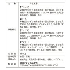 画像7: 【送料無料】プチギフト　4種のフルーツ こんにゃくゼリー　30個セット（４袋・１個あたり360〜480円）4-Fruit Konjac Jelly (7)