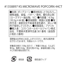 画像3: 【送料無料】プチギフト　カークランドシグネチャー 電子レンジ用ポップコーン　30個セット（１個あたり370〜490円）Kirkland Signature Microwave Popcorn (3)